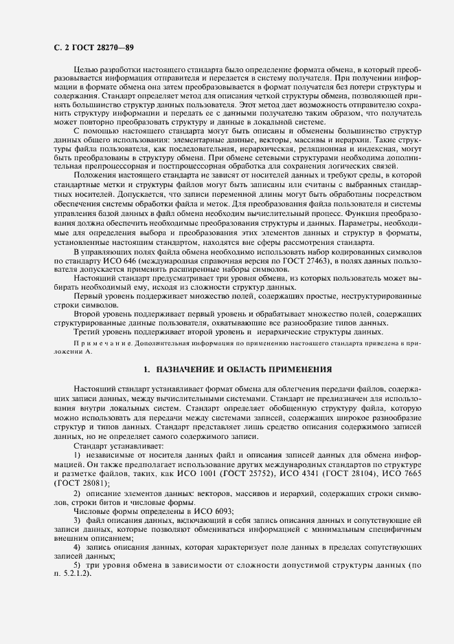 Страница 3 ГОСТ 28270-89