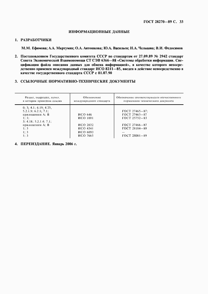 Страница 34 ГОСТ 28270-89