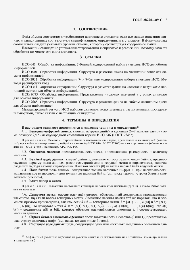 Страница 4 ГОСТ 28270-89