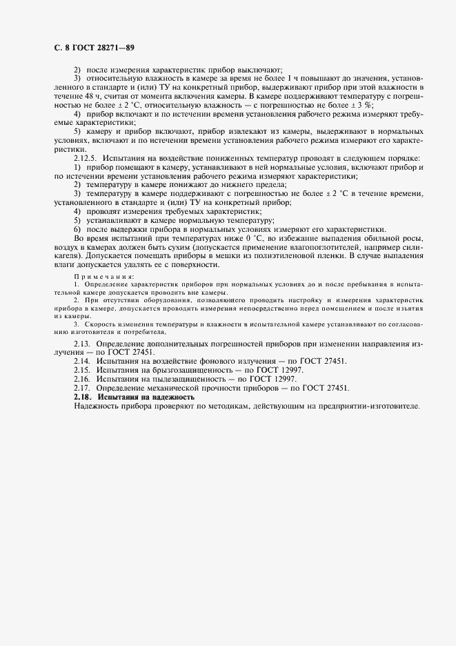 Страница 10 ГОСТ 28271-89