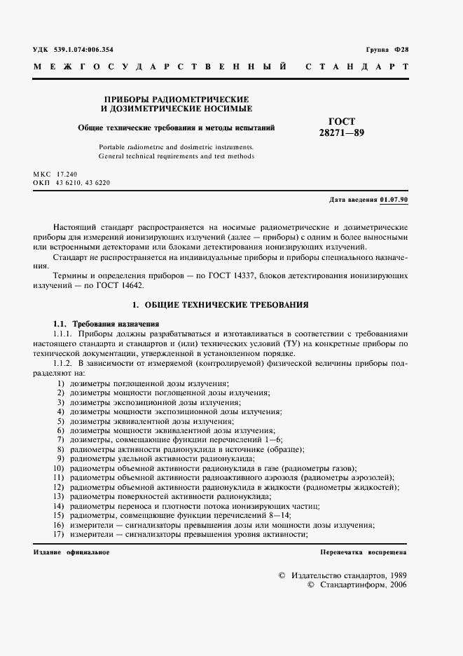 Страница 3 ГОСТ 28271-89