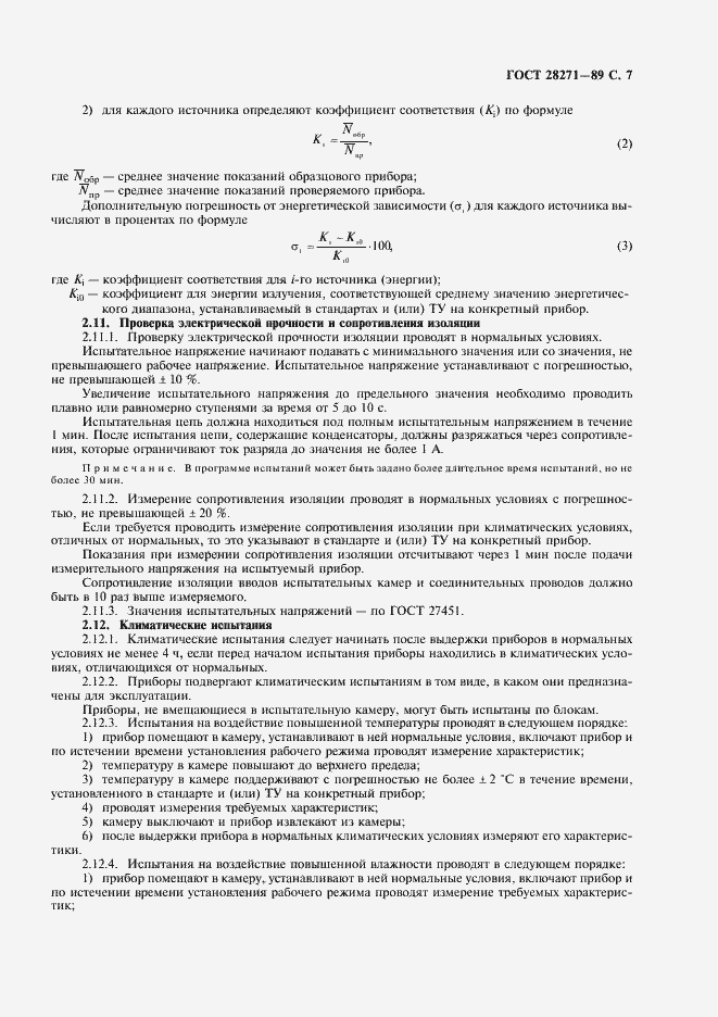 Страница 9 ГОСТ 28271-89
