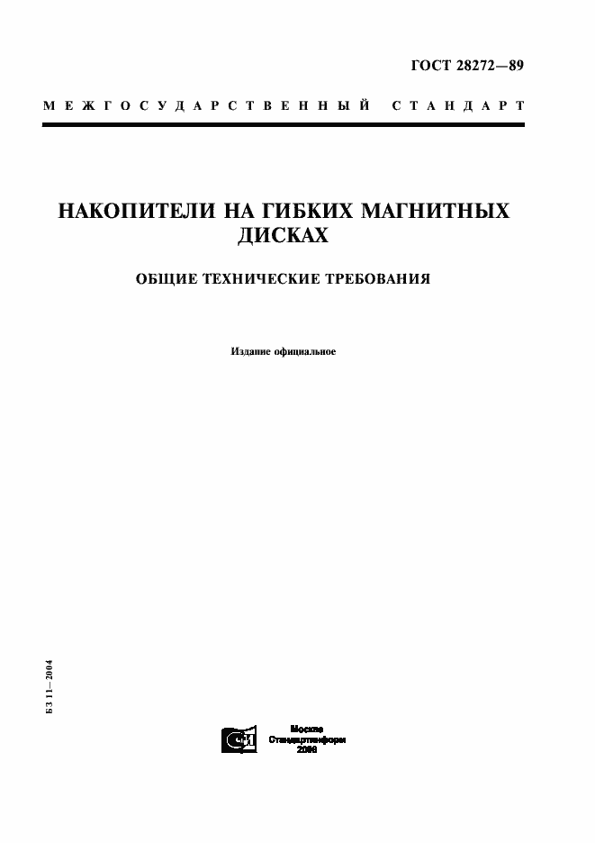 Страница 1 ГОСТ 28272-89