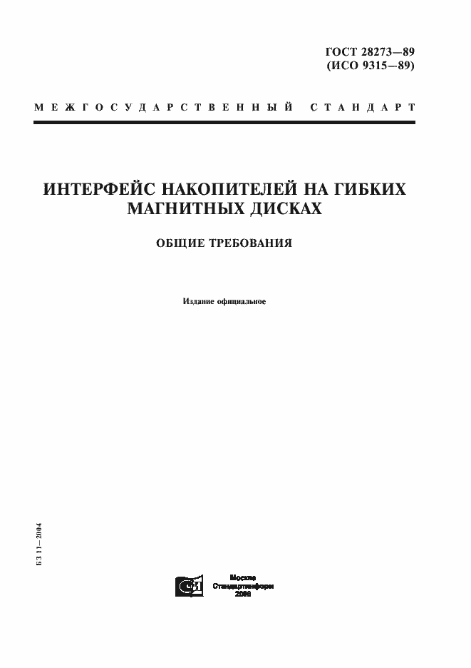 Страница 1 ГОСТ 28273-89