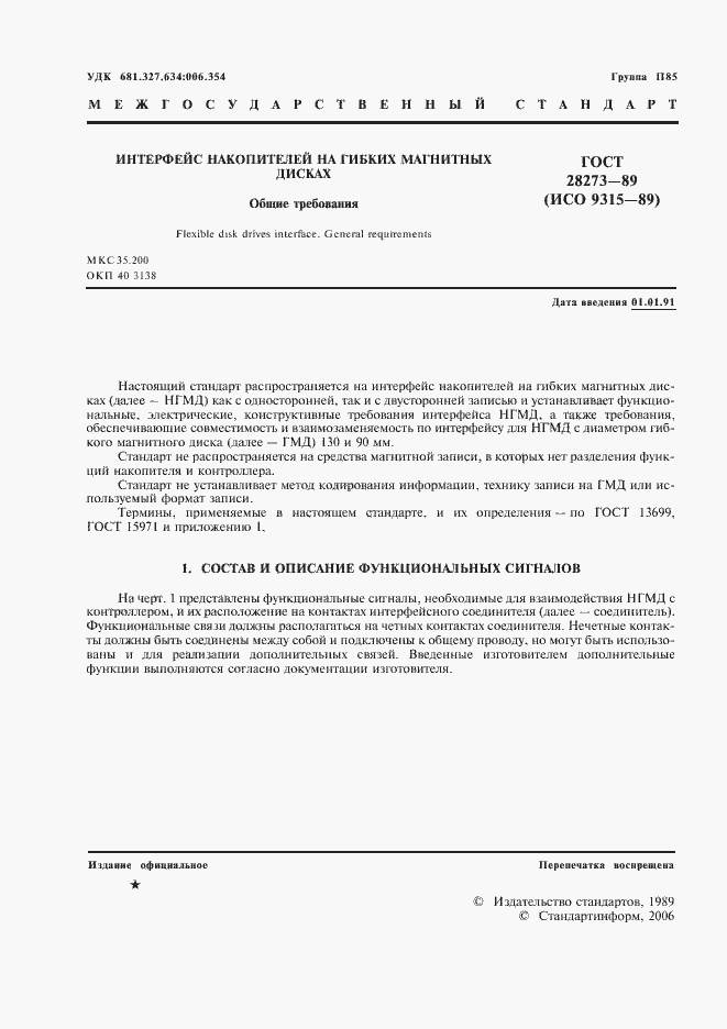 Страница 2 ГОСТ 28273-89