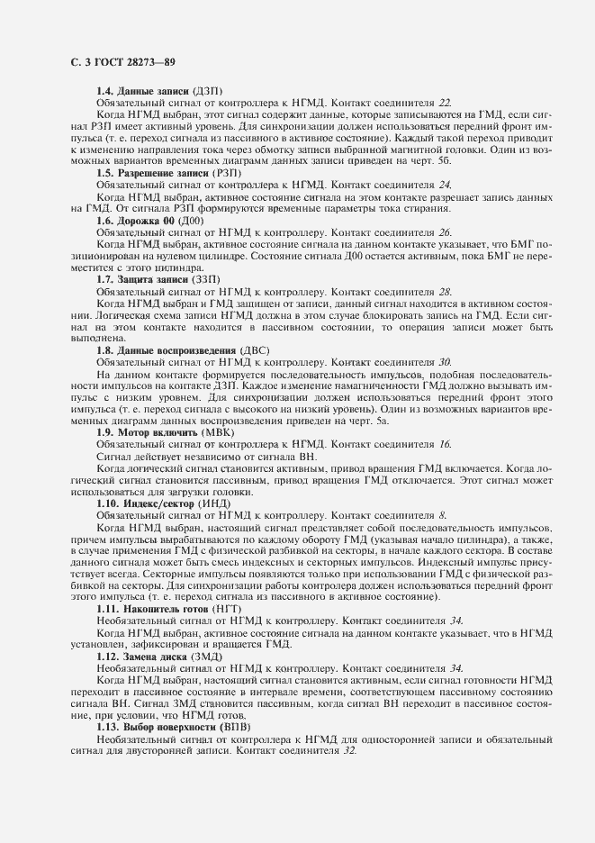 Страница 4 ГОСТ 28273-89