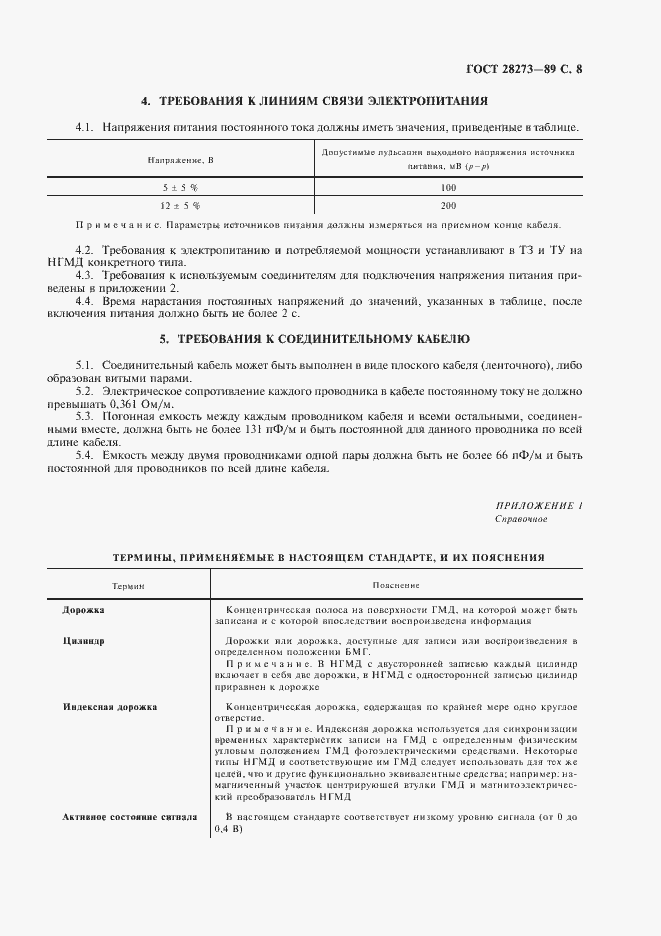 Страница 9 ГОСТ 28273-89