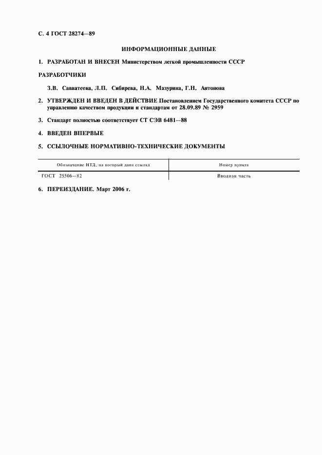 Страница 5 ГОСТ 28274-89