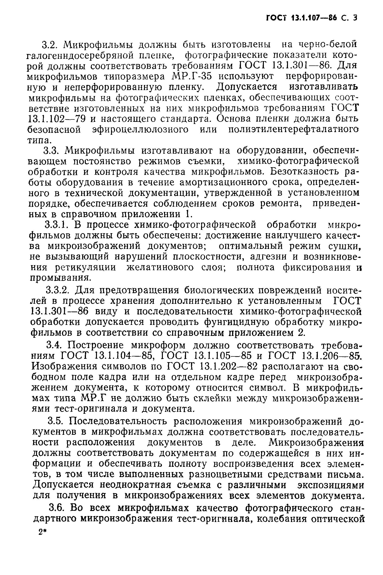 Страница 4 ГОСТ 13.1.107-86