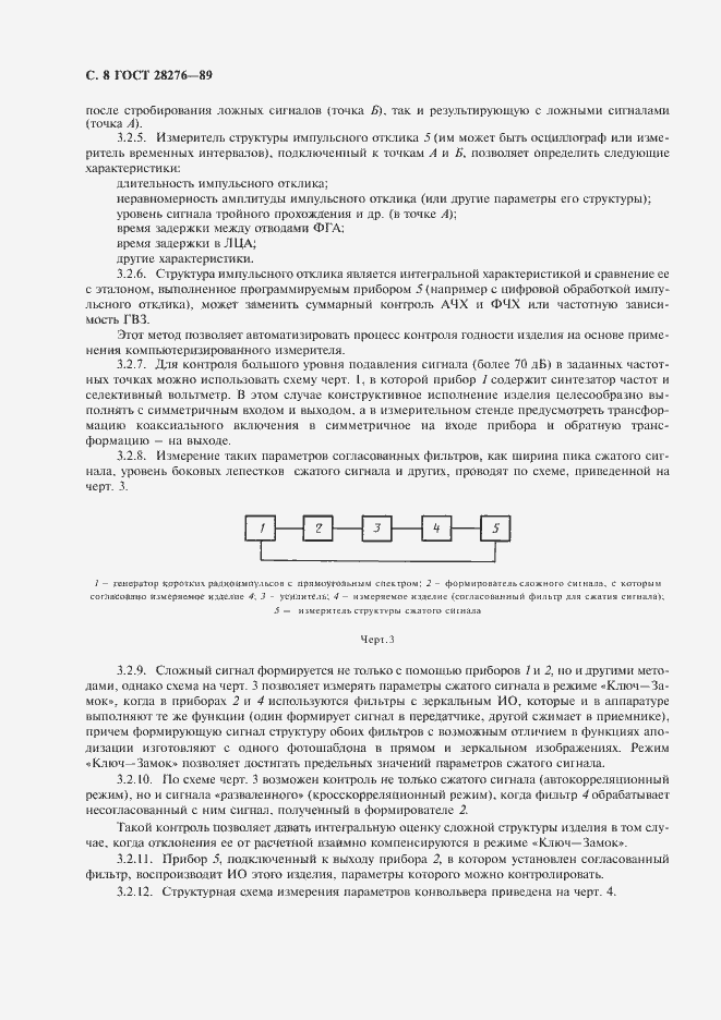 Страница 9 ГОСТ 28276-89