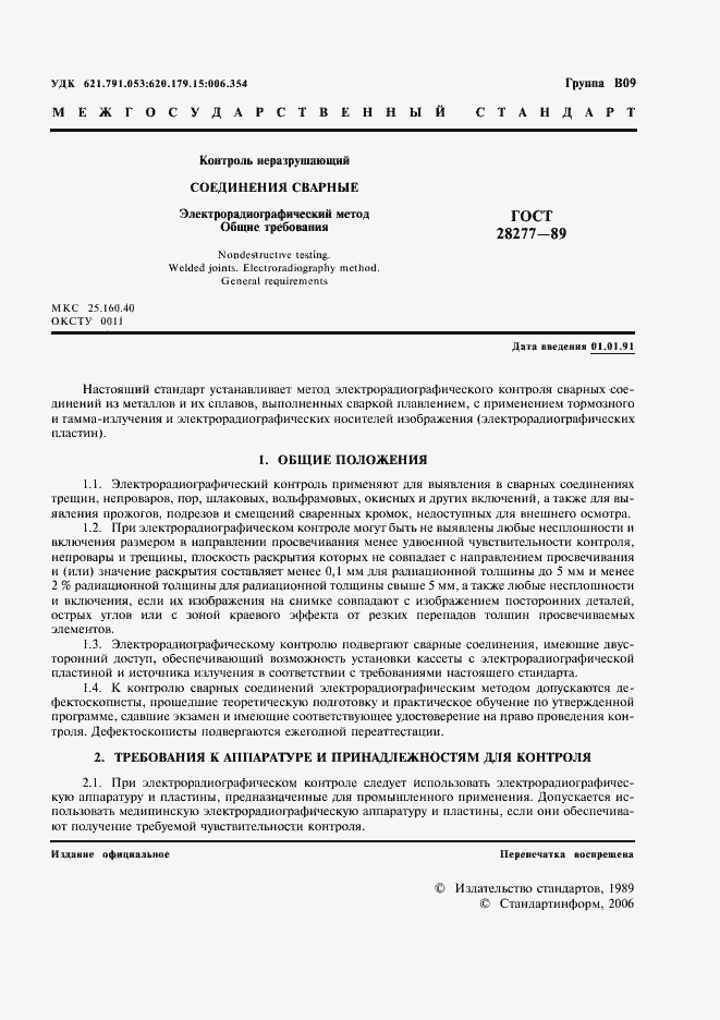 Страница 2 ГОСТ 28277-89