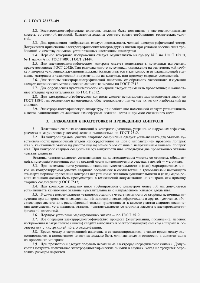 Страница 3 ГОСТ 28277-89