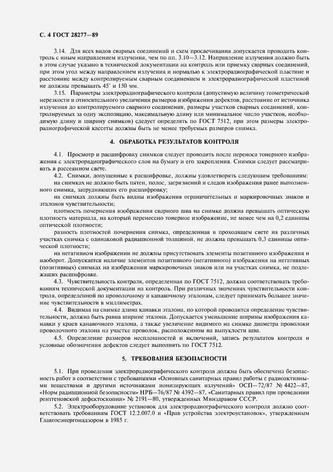 Страница 5 ГОСТ 28277-89