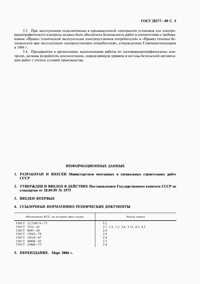 Страница 6 ГОСТ 28277-89