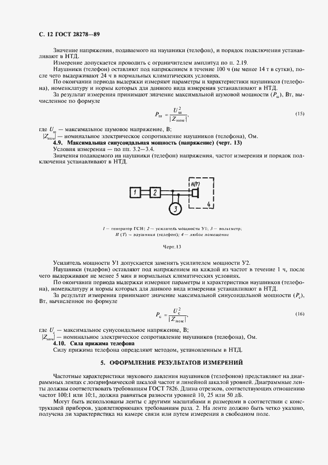 Страница 13 ГОСТ 28278-89
