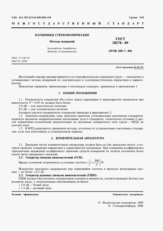 Страница 2 ГОСТ 28278-89