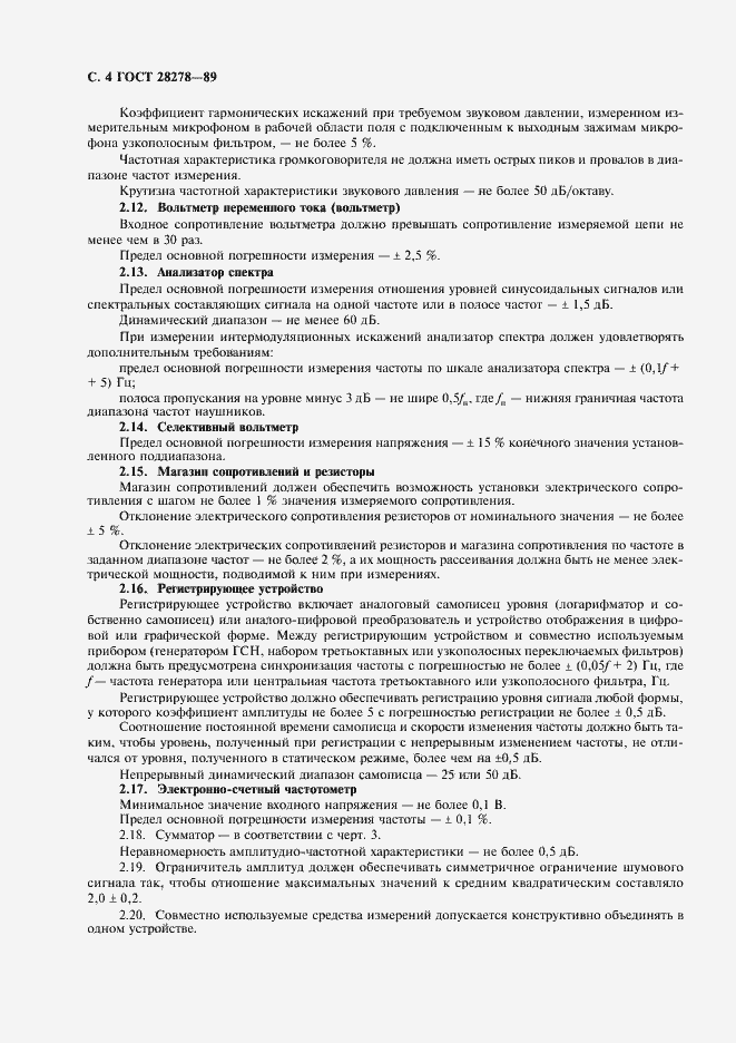 Страница 5 ГОСТ 28278-89