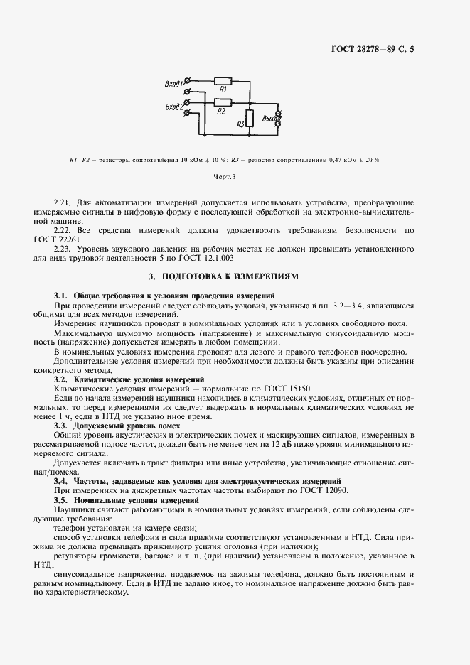 Страница 6 ГОСТ 28278-89
