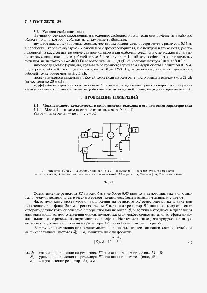 Страница 7 ГОСТ 28278-89