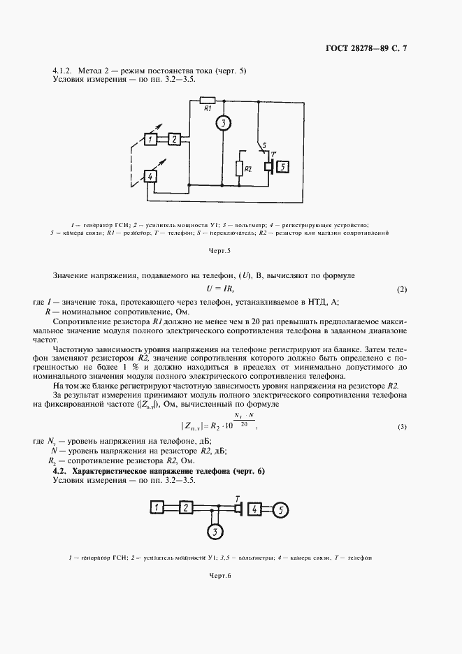 Страница 8 ГОСТ 28278-89