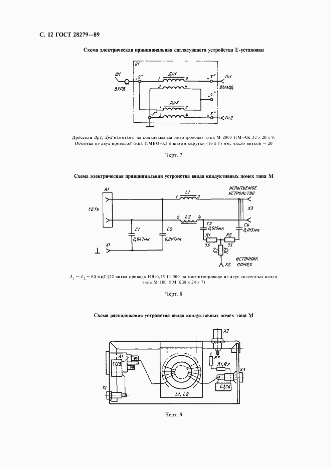 Страница 13 ГОСТ 28279-89