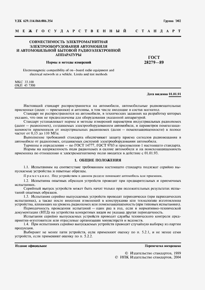 Страница 2 ГОСТ 28279-89