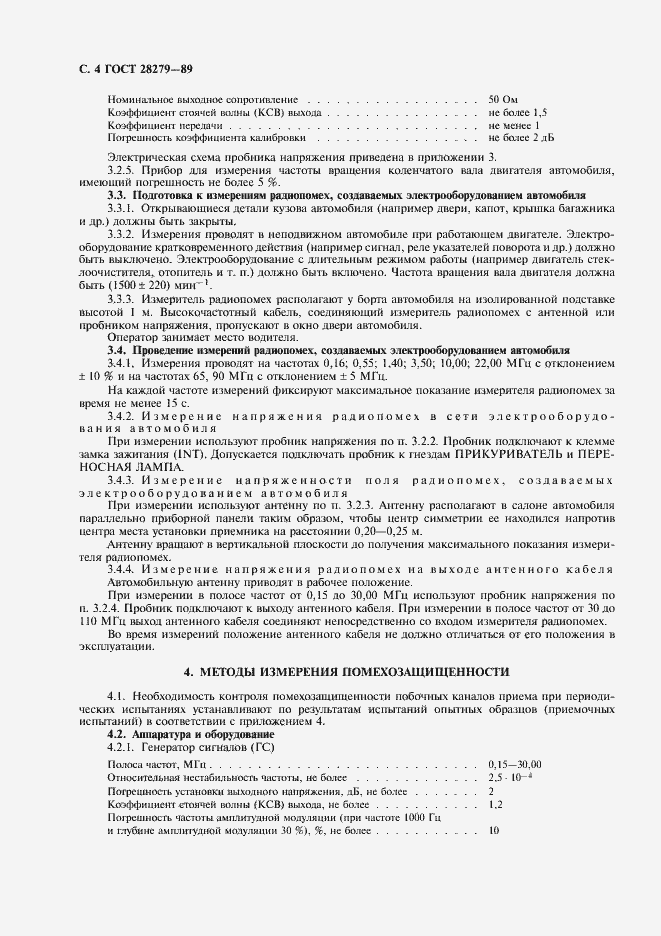 Страница 5 ГОСТ 28279-89