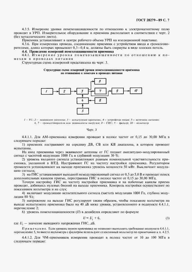Страница 8 ГОСТ 28279-89
