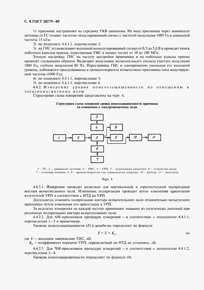 Страница 9 ГОСТ 28279-89