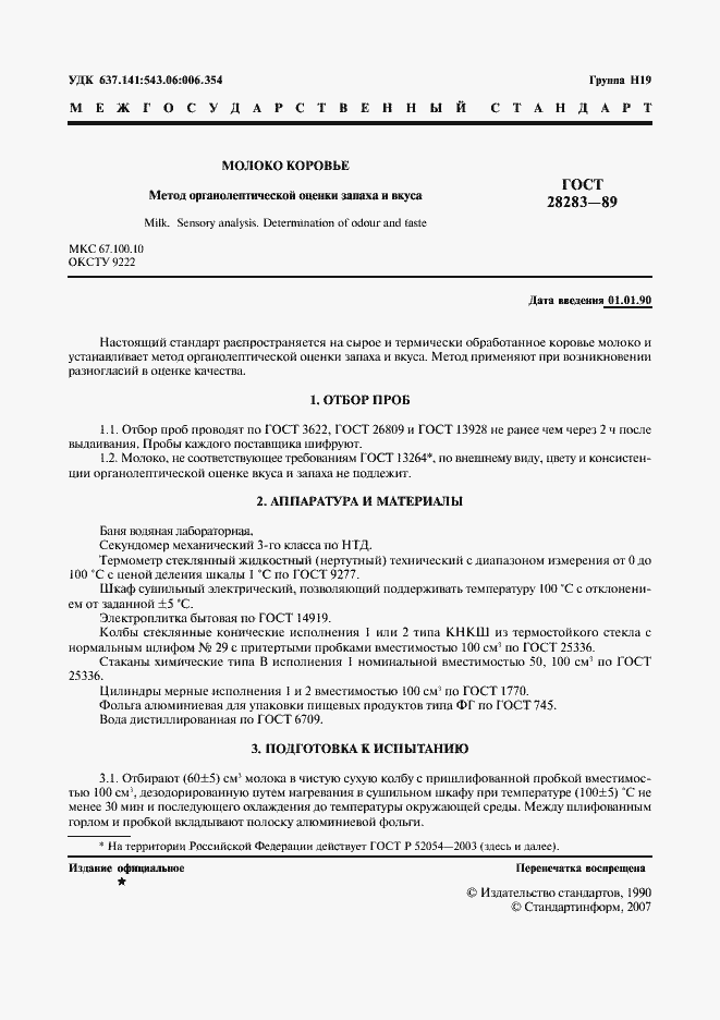 Страница 2 ГОСТ 28283-89