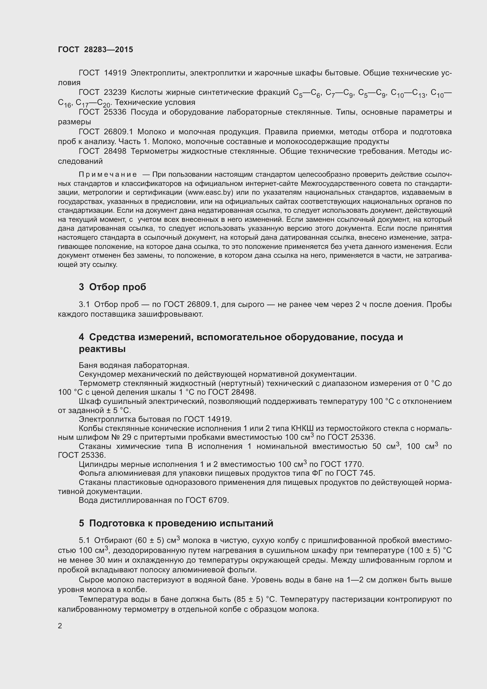 Страница 6 ГОСТ 28283-2015