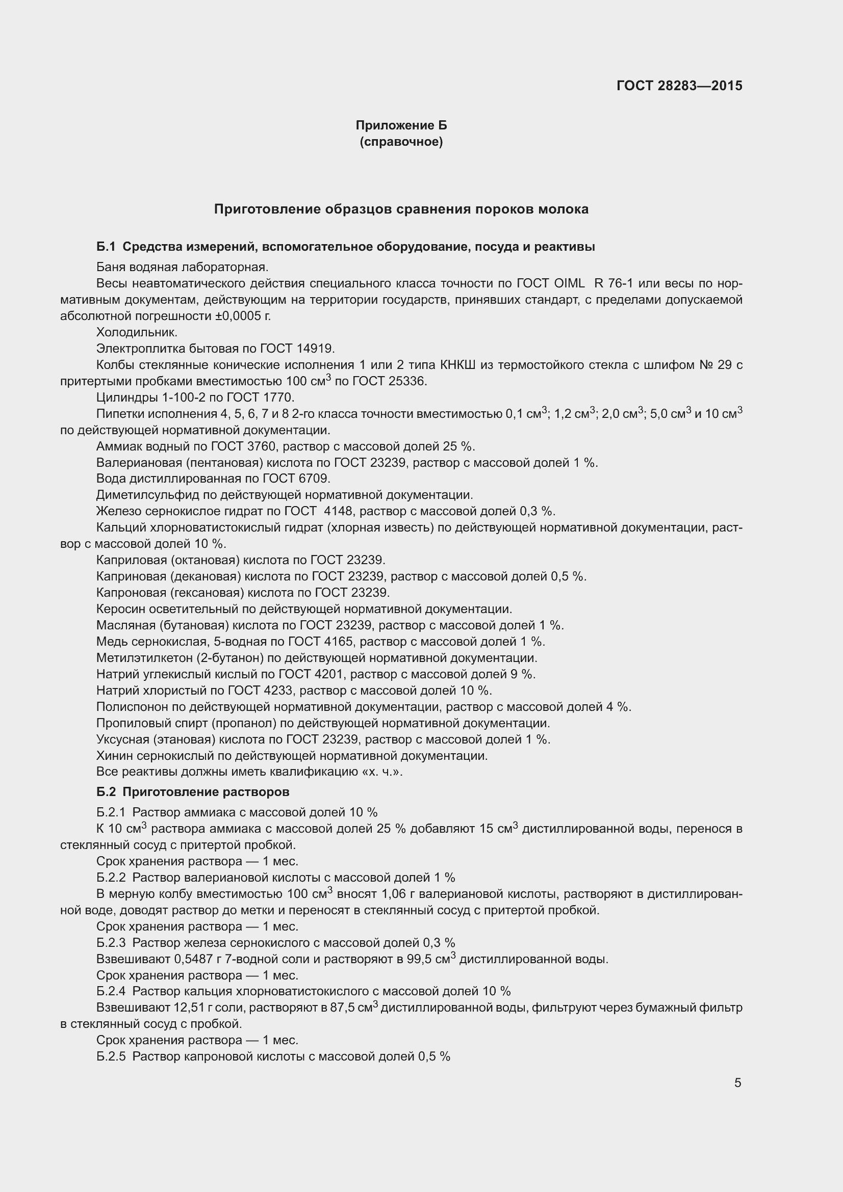 Страница 9 ГОСТ 28283-2015