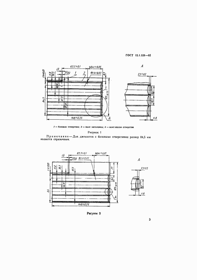 Страница 5 ГОСТ 13.1.108-93