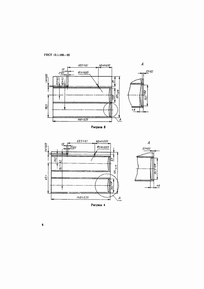 Страница 6 ГОСТ 13.1.108-93