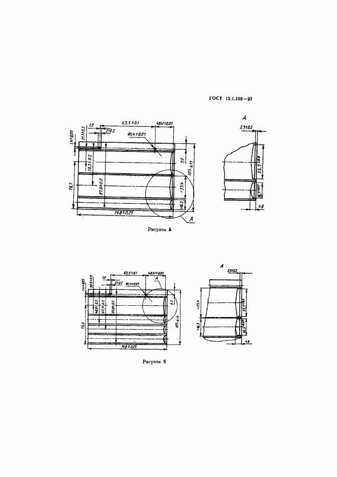 Страница 7 ГОСТ 13.1.108-93
