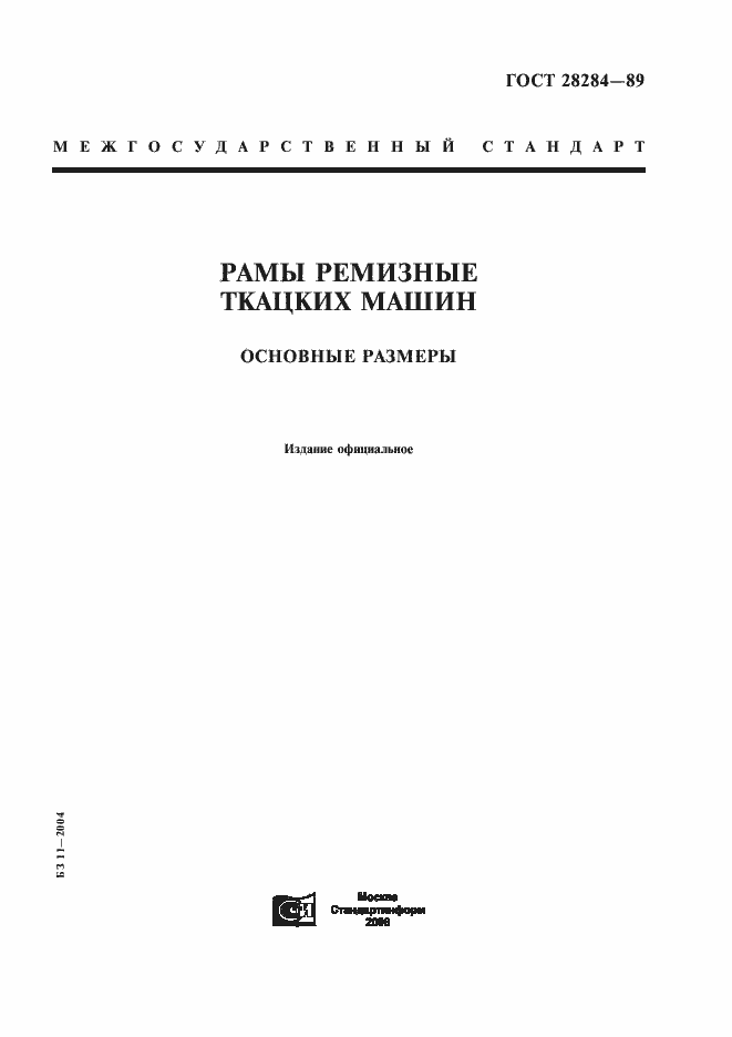 Страница 1 ГОСТ 28284-89