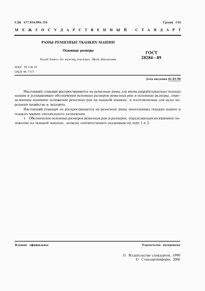 Страница 2 ГОСТ 28284-89