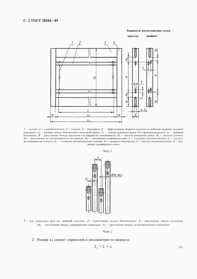 Страница 3 ГОСТ 28284-89