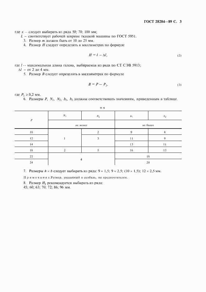 Страница 4 ГОСТ 28284-89