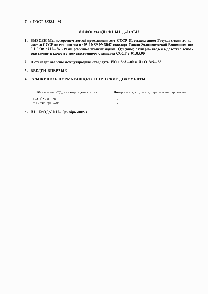 Страница 5 ГОСТ 28284-89