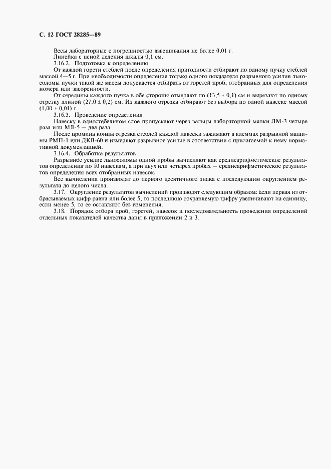 Страница 13 ГОСТ 28285-89
