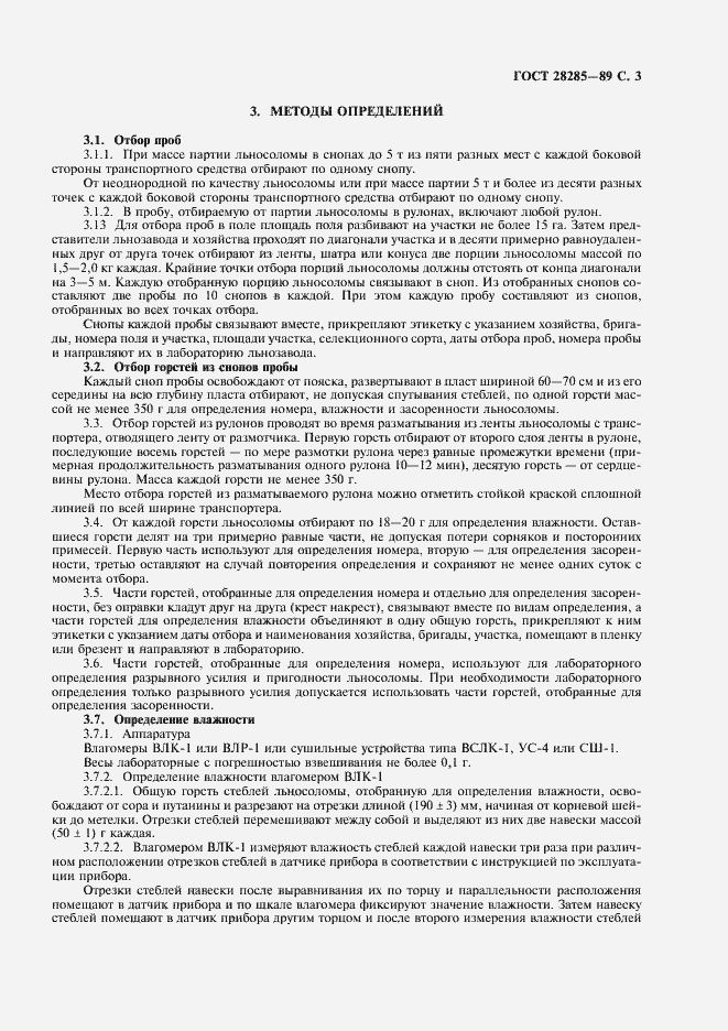 Страница 4 ГОСТ 28285-89