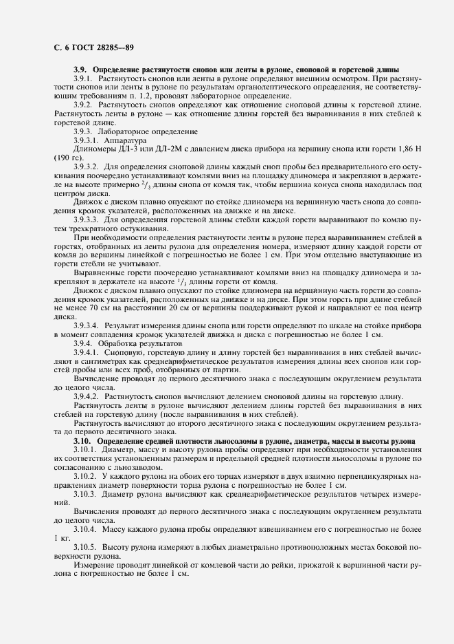 Страница 7 ГОСТ 28285-89