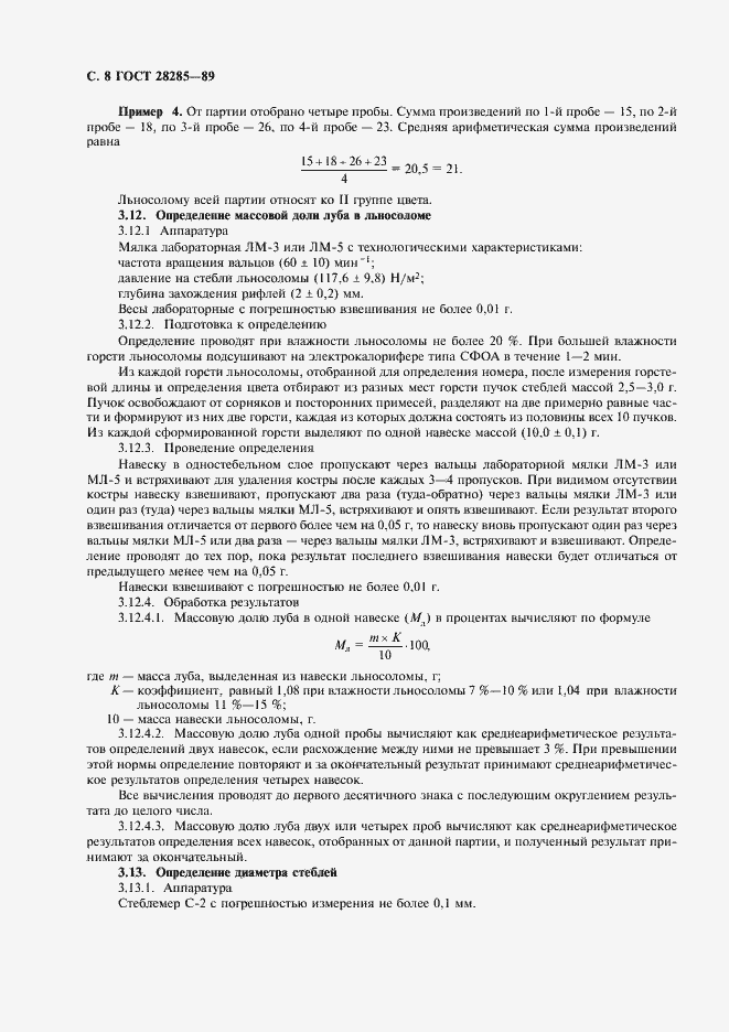 Страница 9 ГОСТ 28285-89