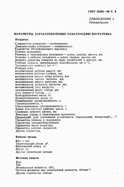 Страница 10 ГОСТ 28286-89
