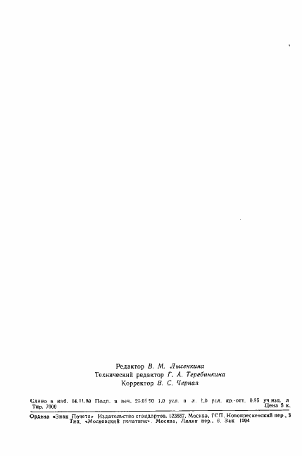 Страница 15 ГОСТ 28286-89