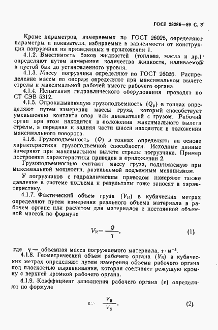 Страница 4 ГОСТ 28286-89