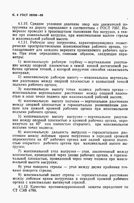 Страница 5 ГОСТ 28286-89