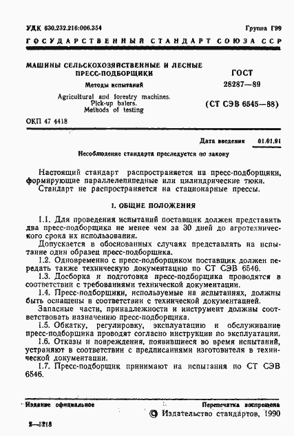 Страница 3 ГОСТ 28287-89