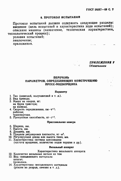 Страница 9 ГОСТ 28287-89